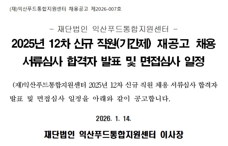 12차 기간제 재공고 서류심사 합격자 이미지.jpg