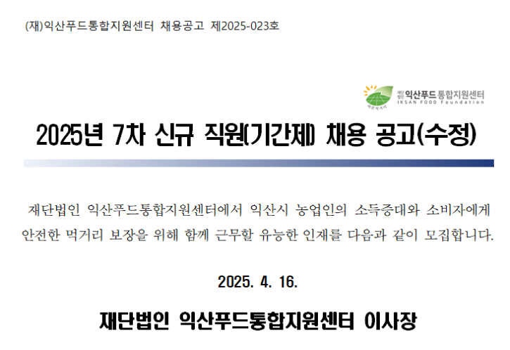 7차 수정 공고 이미ㅣㅈ.png