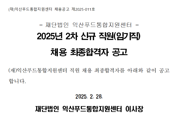 2차 합격자 공고 이미지.png
