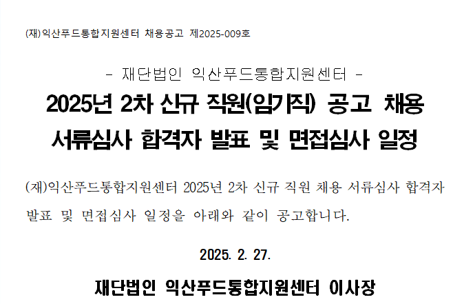 2차 신규직원 서류합격자 공고 이미지.png