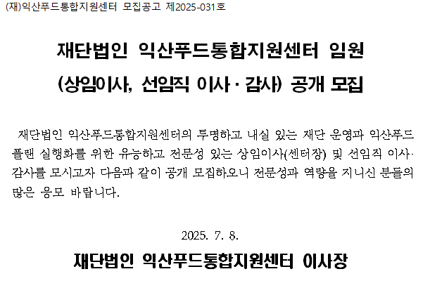 임원 공개모집 이미지_25.07.08..png