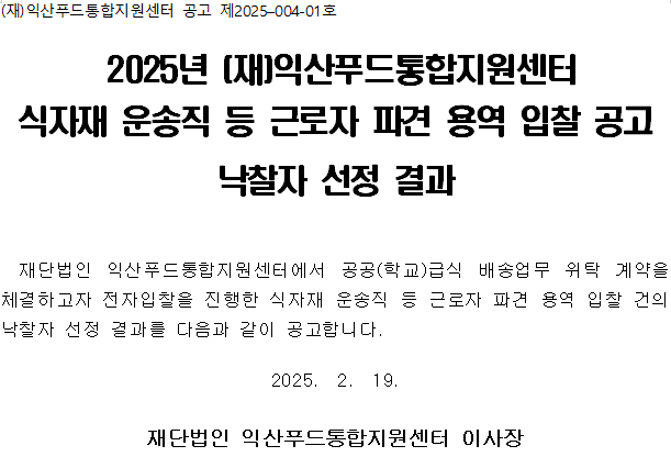 낙찰자 선정 결과 공고 캡처.PNG