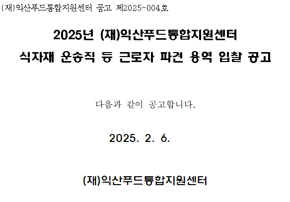 재단법인 홈페이지 공고문 서식 최종(캡처본).PNG