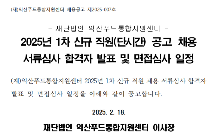 서류합격자 공고 이미지.png