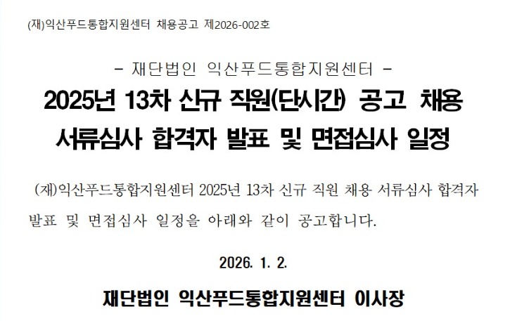 13차 서류심사 합격자 발표 공고 이미지.jpg