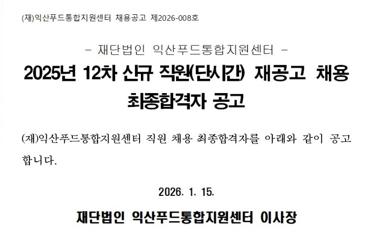 2025년 12차 단시간 재공고 합격자 공고 이미지.jpg