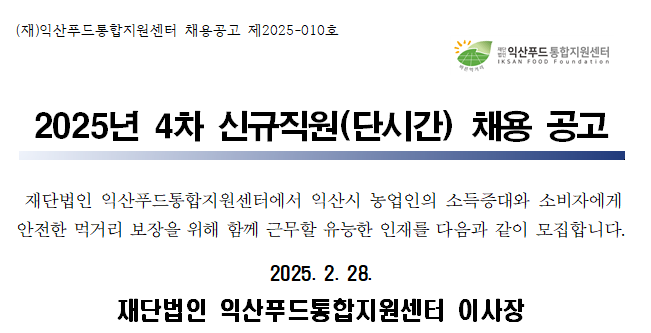 4차 단시간 채용 공고 이미지.png