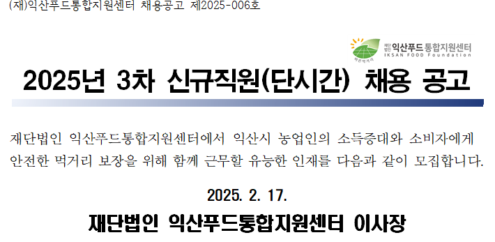 3차 단시간 채용 공고 이미지.png