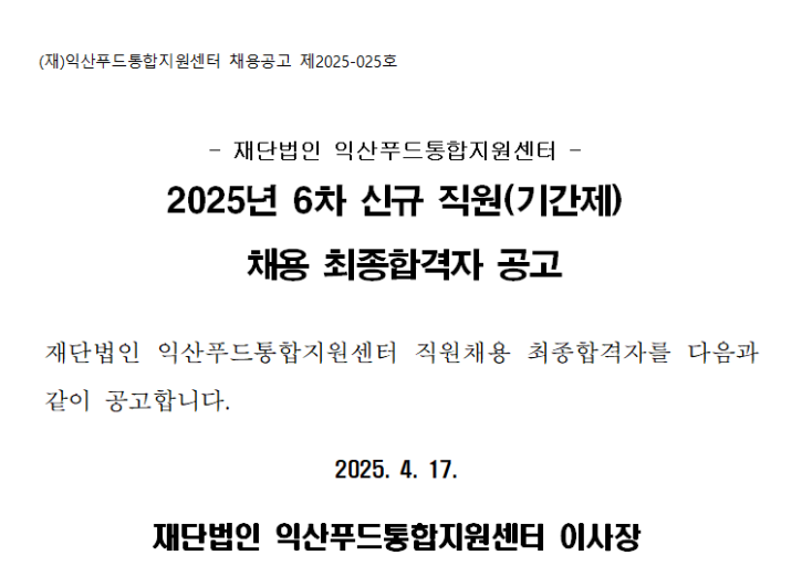 6차 기간제 합격 공고 이미지.png