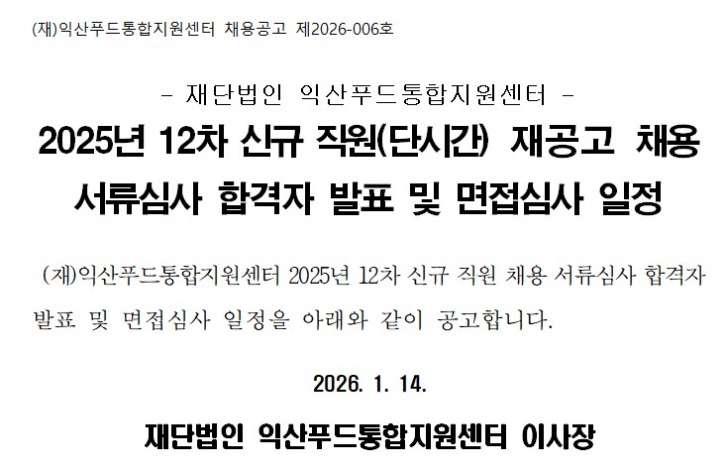 2025년 12차 단시간 서류심사 합격자 공고 이미지.jpg
