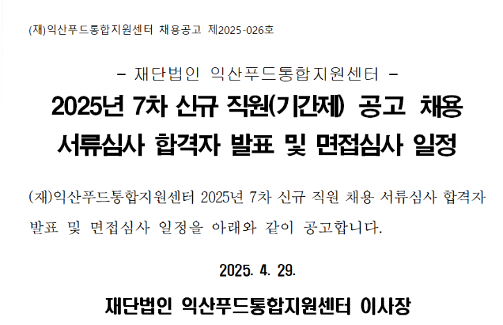 7차 서류합격자 공고 이미지.png