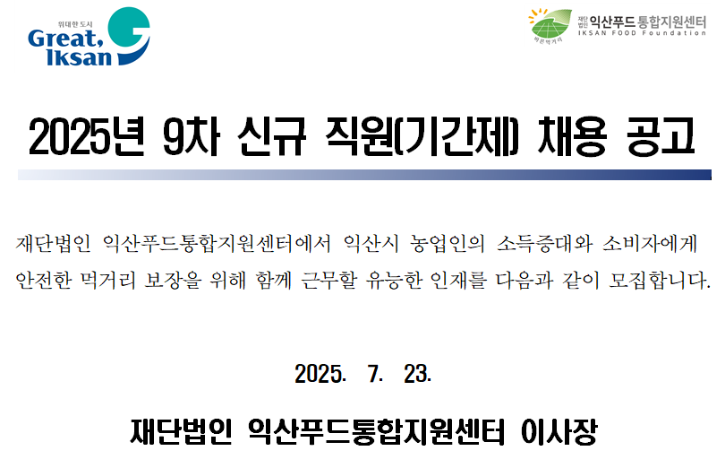 9차 기간제 채용 공고 이미지.png