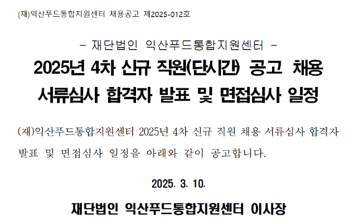 4차 단시간 서류합격자 공고 이미지.png