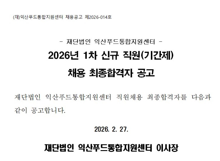 최종합격자 공고 이미지.jpg
