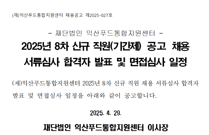 8차 서류합격자 공고 이미지.png
