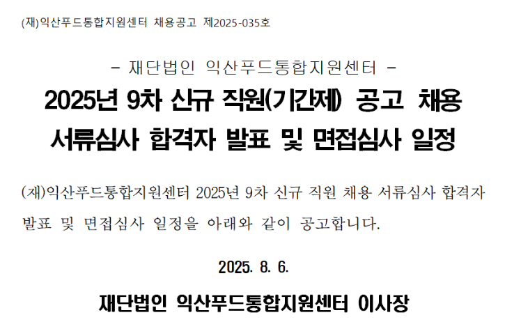 9차 기간제 서류합격자 공고 이미지.png