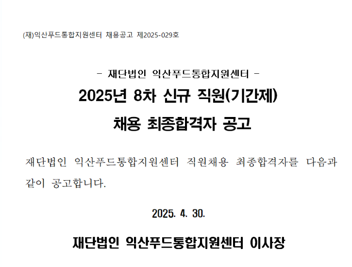 8차 합격자 이미지.png
