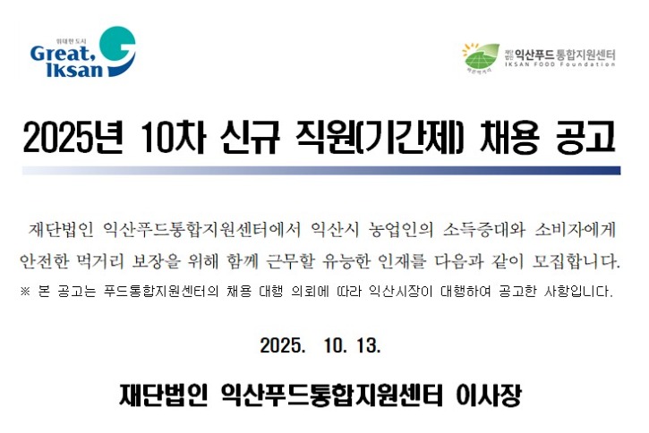 10차 채용공고 이미지.jpg