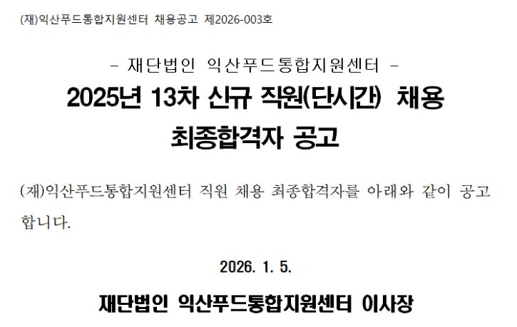 13차 최종합격자 발표 공고 이미지.jpg