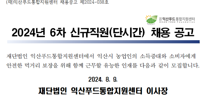 6차 단시간 공고 이미지.png