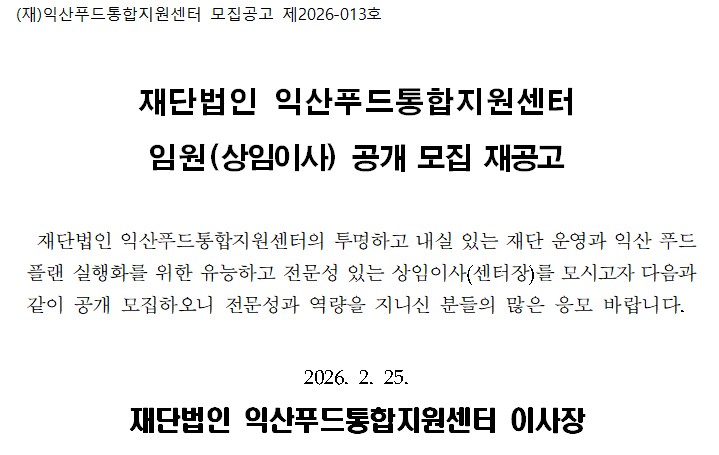 센터장 재공고문 이미지.jpg