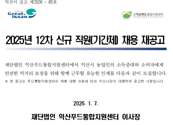 2025년 12차 기간제 재공고 이미지.jpg
