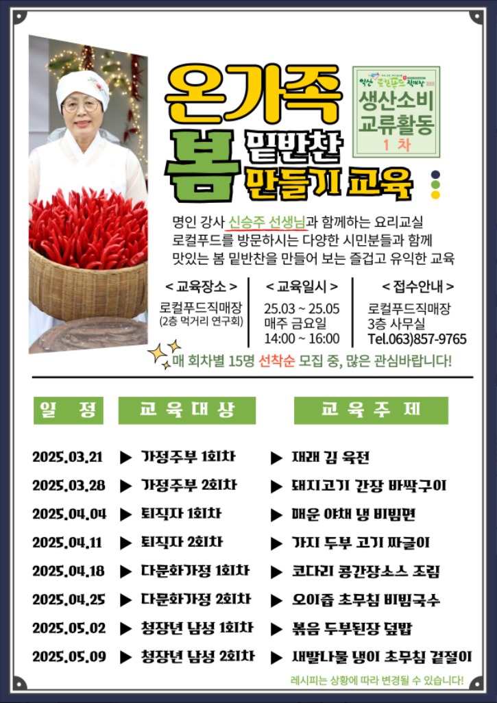 포스터_생산소비교류활동25_1.jpg