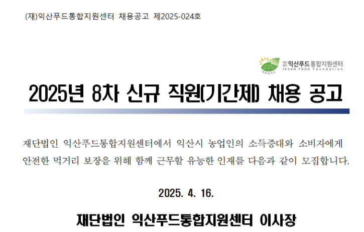 8차 기간제 공고 이미ㅣㅈ.png
