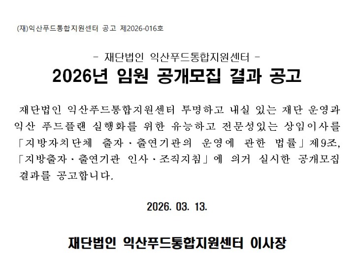 상임이사 최종합격자 공고 이미지.jpg