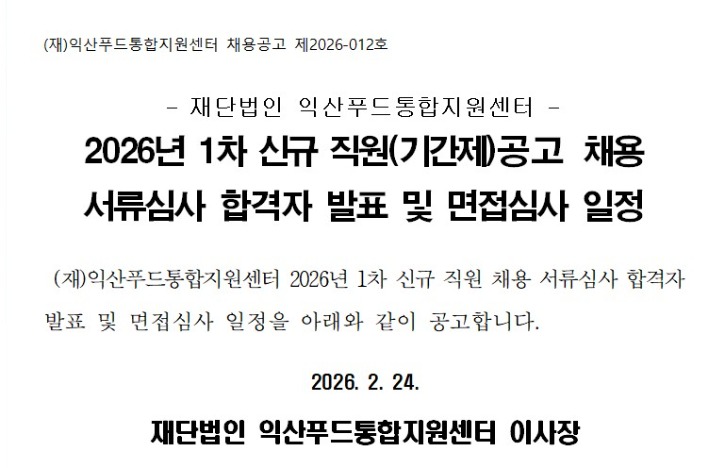 서류합격자 및 면접심사 일정 공고 이미지.jpg