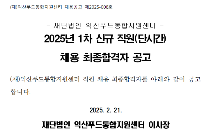2025년 1차 채용 합격자 이미지.png